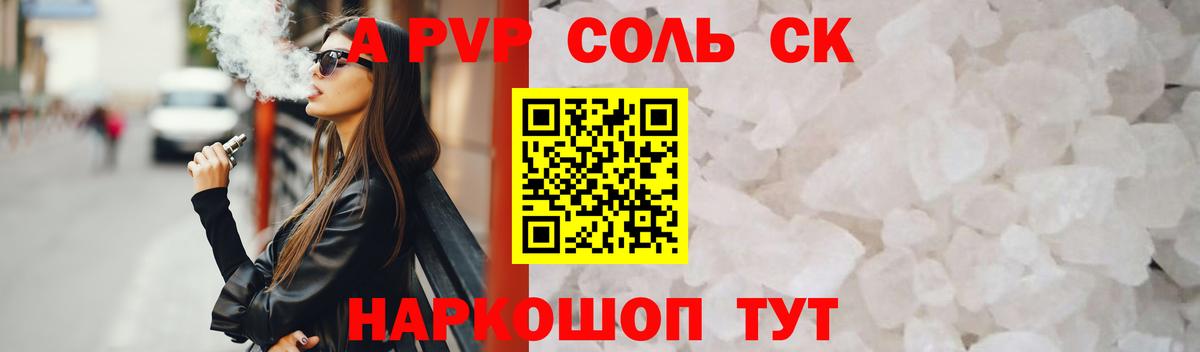 APVP мука  Вход с VPN  APVP СК  A-PVP кристаллы  Дивногорск 