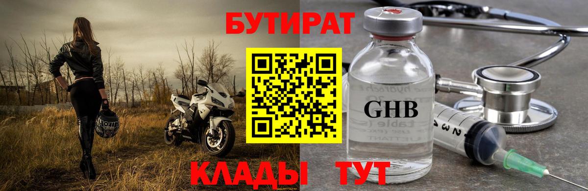 БУТИРАТ 99%  Бутират  Дивногорск  Вход с VPN 