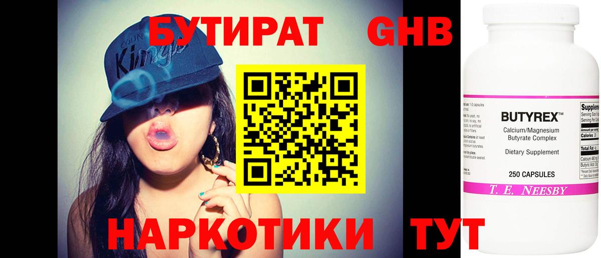 БУТИРАТ бутик Дивногорск