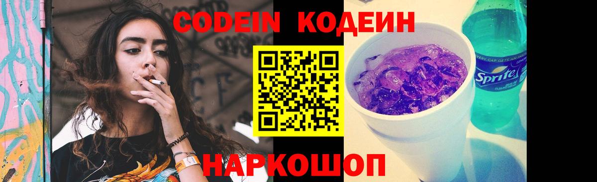 Codein напиток Lean (лин)  Codein напиток Lean (лин)  Дивногорск  Вход с VPN 