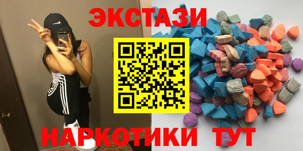 Ecstasy 280 MDMA  ЭКСТАЗИ  Дивногорск  Вход с VPN  Экстази таблы 