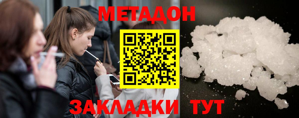 МЕТАДОН VHQ  Вход с VPN  Дивногорск  Метадон мёд 